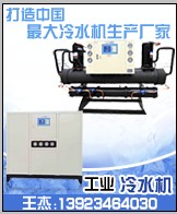 供應水簾60HP冷水機|70HP冷水機|80HP冷水機|90HP冷水機|東星