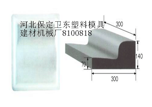 水泥磚塑料預制件，河北沿石，路沿石模具規(guī)格