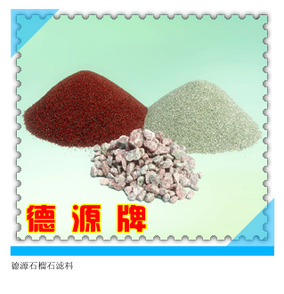 石榴石濾料是一種新型耐魔的凈水材料,德源石榴石濾料效果好