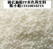 供應(yīng)聚丙烯PP回料,環(huán)保PP再生粒子