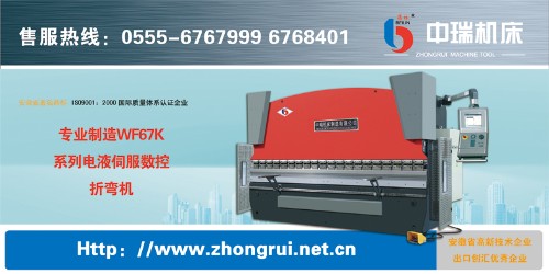 供應(yīng)中瑞板料折彎?rùn)C(jī)WF67Y-160t/4000/業(yè)務(wù)QQ2452854407