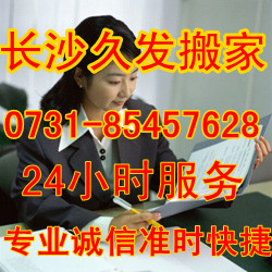 批發長沙天心區搬家公司|長沙天心區便宜的搬家公司|長沙搬家