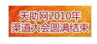 天助網發布引擎，天助網，天助