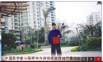 數(shù)百家大型樓盤的風(fēng)水顧問 廣州本土zzy的風(fēng)水咨詢公司