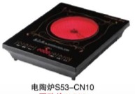 天津榮事達(dá)多功能電陶爐 ，無輻射 健康廚具廠家批發(fā)團(tuán)購