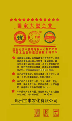 寶蓮燈多肽顆粒尿素新鄉(xiāng)總代理|寶豐農(nóng)化產(chǎn)