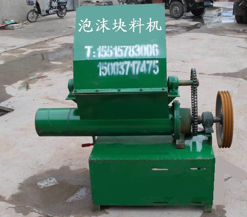 河南泡沫造粒機，河南泡沫造粒機價格，泡沫造粒機找李三鵬