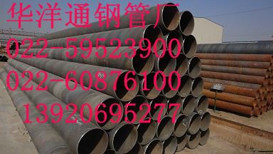 供應(yīng) 【天津螺旋鋼管廠】Q235B螺旋鋼管廠 q235b螺旋鋼管廠022-59523900