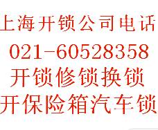 松江開鎖電話松江開鎖公司上海松江開鎖6052-8358