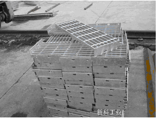 新橋牌踏步板、鋼格板、鋼格柵板、鋼格板煙臺新科鋼結構