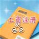 江西投資公司注冊 南昌公司注冊 服務熱線13257001758