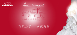 婚禮策劃|洛陽婚禮策劃|河南婚禮策劃|婚禮策劃公司