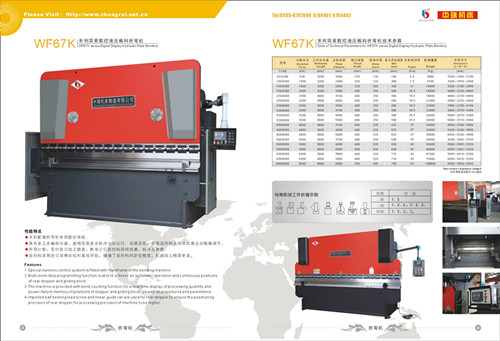 2-WF67Y雙機(jī)聯(lián)動折彎機(jī)技術(shù)參數(shù)