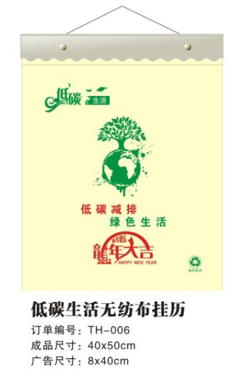 天津無紡布掛歷，低碳環(huán)保的掛歷，天津掛歷廠家，廣告掛歷印刷設計廠家批發(fā)團購