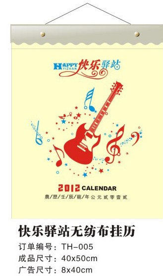 天津無紡布掛歷，低碳環(huán)保的掛歷，天津掛歷廠家，廣告掛歷印刷設計廠家批發(fā)團購
