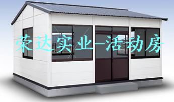  組合房|榮達/鋼結(jié)構(gòu)夾層板/輕鋼活動房