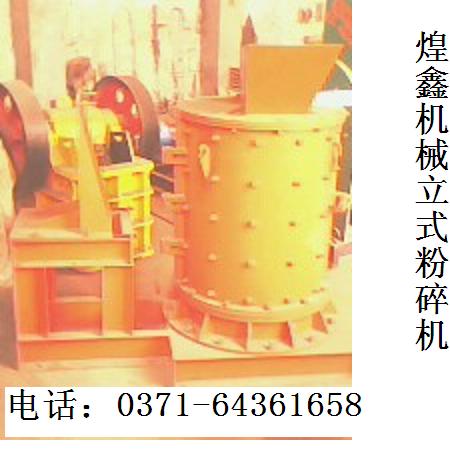 立式粉碎機(jī)粉碎各類礦石一次成粉不需篩分