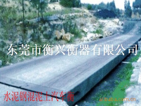 工字鋼結(jié)構(gòu)汽車衡/汽車衡