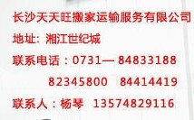 長沙市好的搬家公司|長沙便宜搬家公司|長沙河西搬家公司價格|