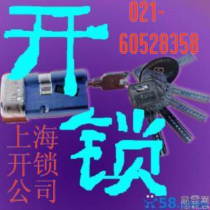 上海上門開鎖-ebd