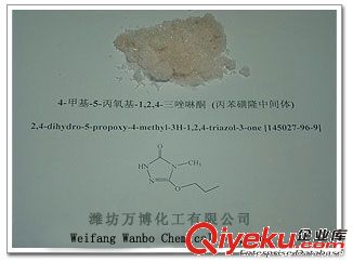 4-甲基-5-丙氧基-1,2,4-三唑啉酮 