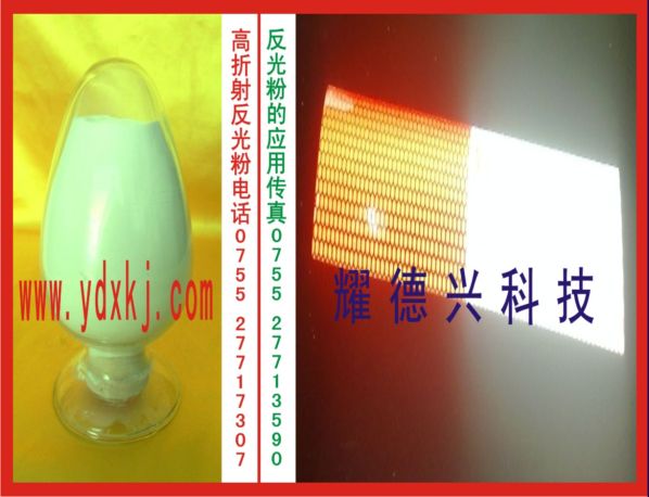 反光粉生產(chǎn)廠家|反光粉使用方法|反光粉使用說(shuō)明|反光粉價(jià)格原始圖片2