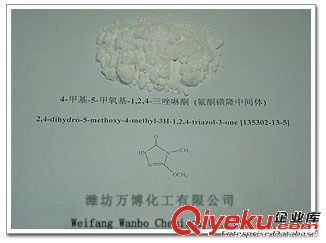 5氧4甲基三唑啉酮濰坊萬(wàn)博化工有限公司