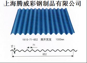 YX15-71-850 852型彩鋼瓦 波浪瓦 小波紋瓦廠家