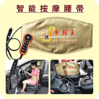 廣州富禾供應(yīng)車載am腰帶 智能車載護(hù)腰腰帶 醫(yī)用保健腰帶 