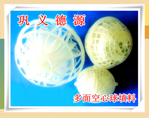 多面空心球|填料|組合填料|德源多面空心球填料生產(chǎn)廠家