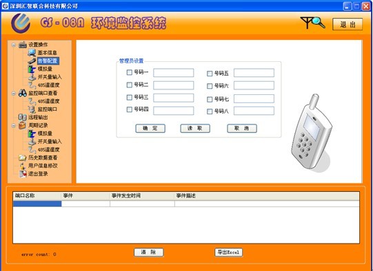 供應(yīng)漏水報(bào)警系統(tǒng)