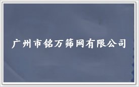 制藥尼龍錦綸網(wǎng),錦綸篩網(wǎng),白色尼龍篩網(wǎng)