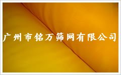 尼龍網(wǎng),黃色尼龍網(wǎng),廣州橙黃色尼龍網(wǎng)