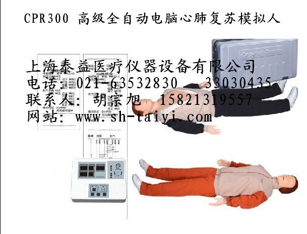 上海培訓(xùn)訓(xùn)練模擬人-上海泰益醫(yī)療儀器設(shè)備有限公司