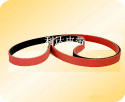 l1異型傳動帶、醫(yī)用同步帶-13961000111泰州利達(dá)皮帶您身邊的皮帶專家