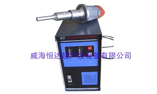 威海汽車保險杠超音波熔接機,威海sq式超音波熔接機