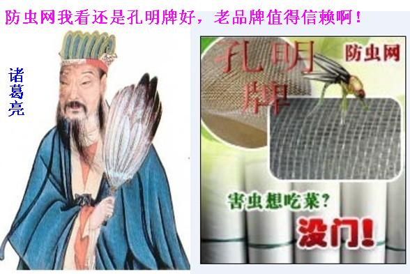 孔明牌防虫网老品牌值得信赖！