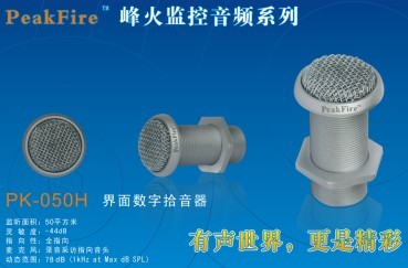 南京學校拾音器PK-050H|江蘇審訊室拾音器|浙江拾音器