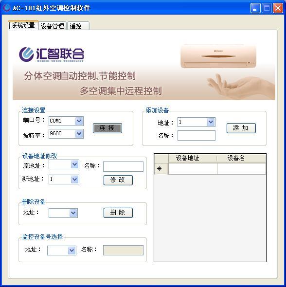 空調集中控制器，空調遠程控制器，車間空調管理