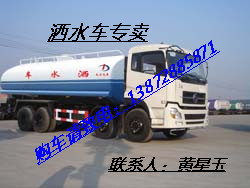 東正專汽生產(chǎn)制造商供應(yīng)環(huán)衛(wèi)灑水車園林噴灑車工程拉水車抗旱灑水車供應(yīng)商生產(chǎn)各式專用車