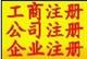 南昌哪里有代理注冊公司，江西記賬報稅公司