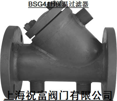 BSG41H/Y型保温过滤器