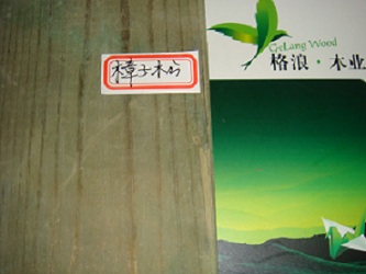 上海木材廠批發(fā)供重黃婆羅雙 供應(yīng)重黃婆羅雙木 一手價(jià)格