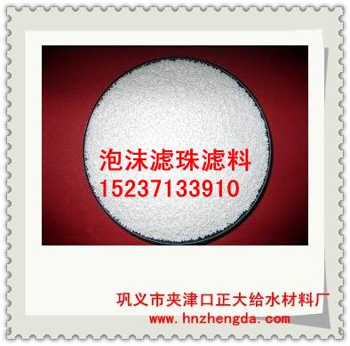 河北泡沫濾珠濾料，石家莊泡沫濾珠濾料，邯鄲泡沫濾珠濾料，秦皇島泡沫濾珠濾料