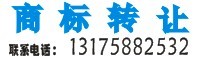 溫州商標(biāo)轉(zhuǎn)讓