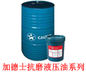 上海加德士傳動液,Caltex Hydraulic AW46 傳動液 