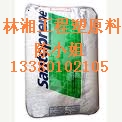 東莞林湘原料供應(yīng)塑膠原料TPV美國山都坪9101-75，9201-55