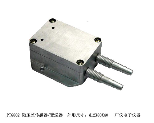 微差壓壓力變送器g