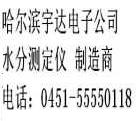 新品長針式豆粕水分儀/5麩皮水份儀/5麥片水份測定儀/測水儀添加劑