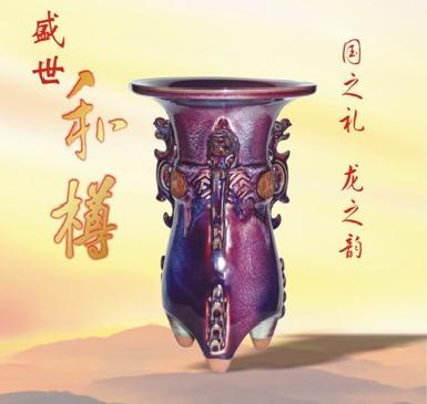 國禮和樽 鈞瓷 升值zp天下商城
